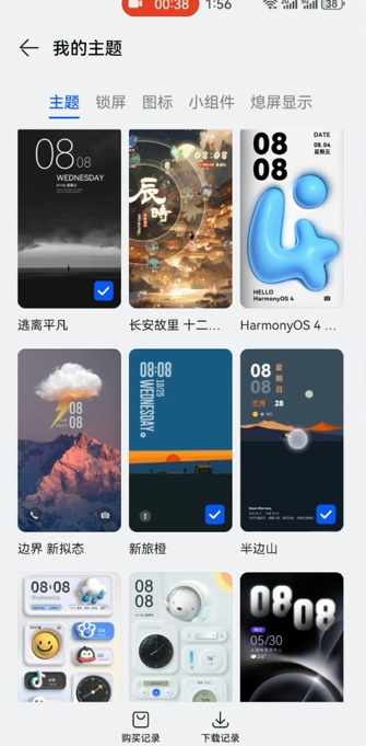 华为给财神爷上香组件下载截图(1)