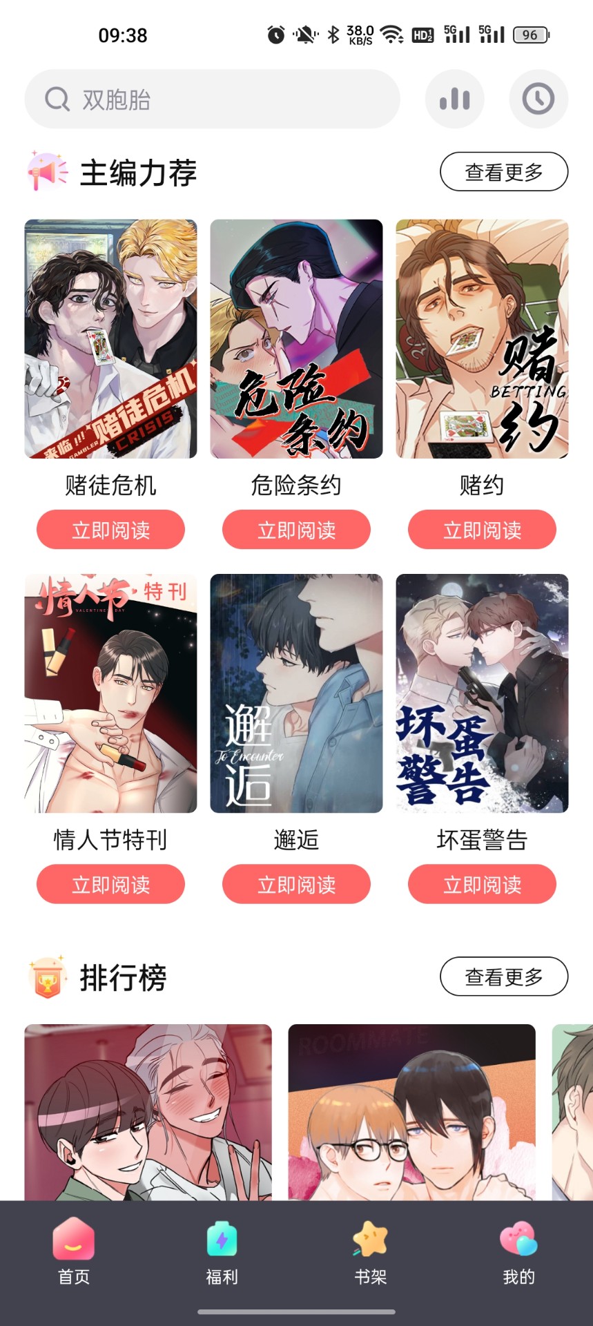 西梅漫画截图(2)