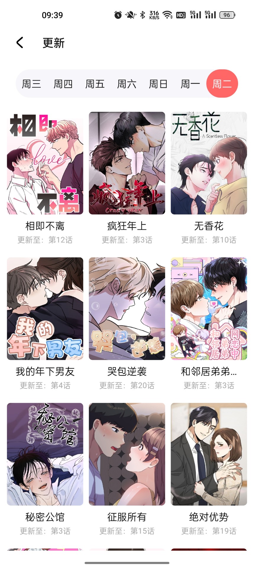 西梅漫画截图(3)