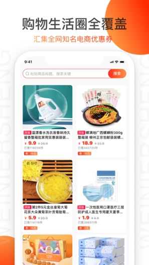 高佣精选截图(2)