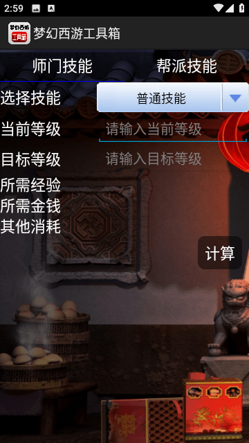 梦幻西游工具箱截图(5)