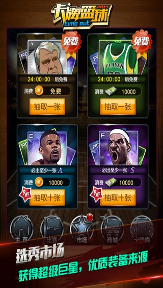 篮球卡牌对战截图(1)