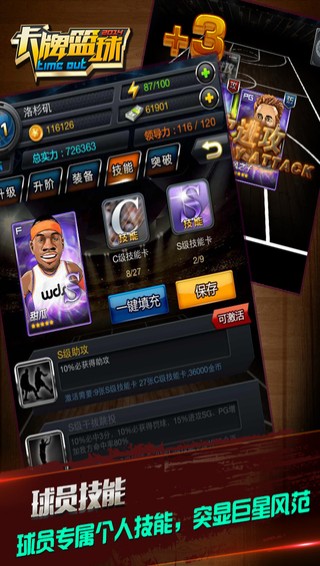 篮球卡牌对战截图(3)