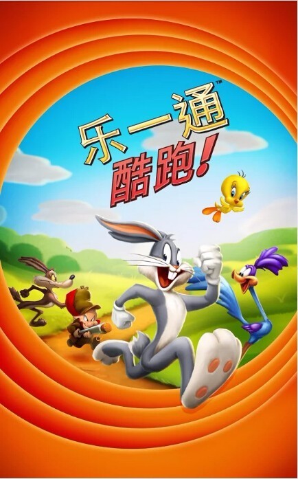 乐一通跑酷截图(1)