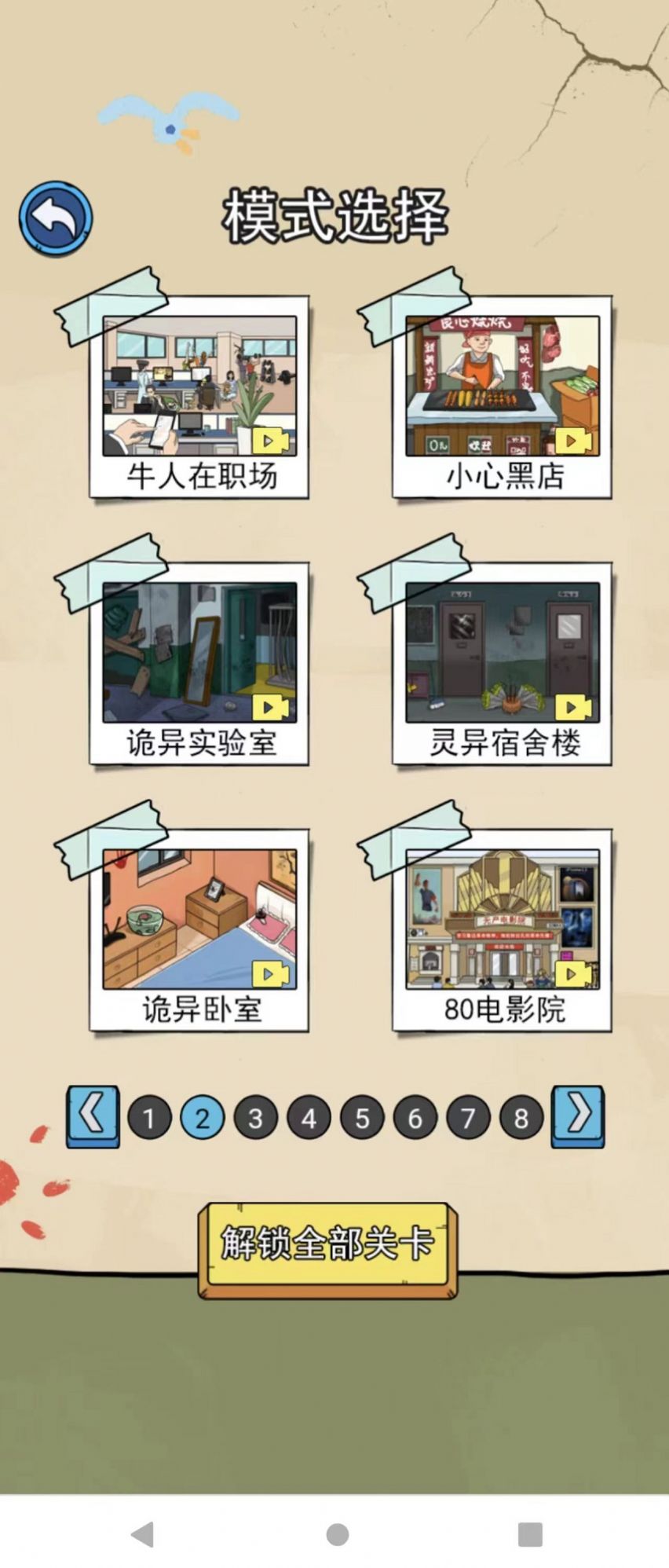 侦探大挑战截图(3)