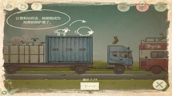 小羊回家2截图(1)