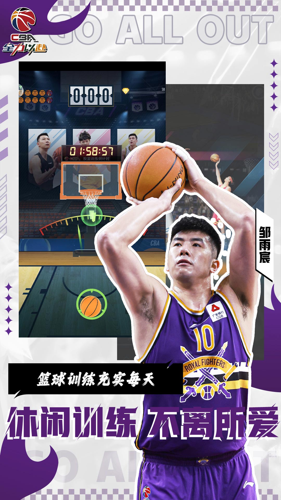 中职篮:全力以赴截图(3)