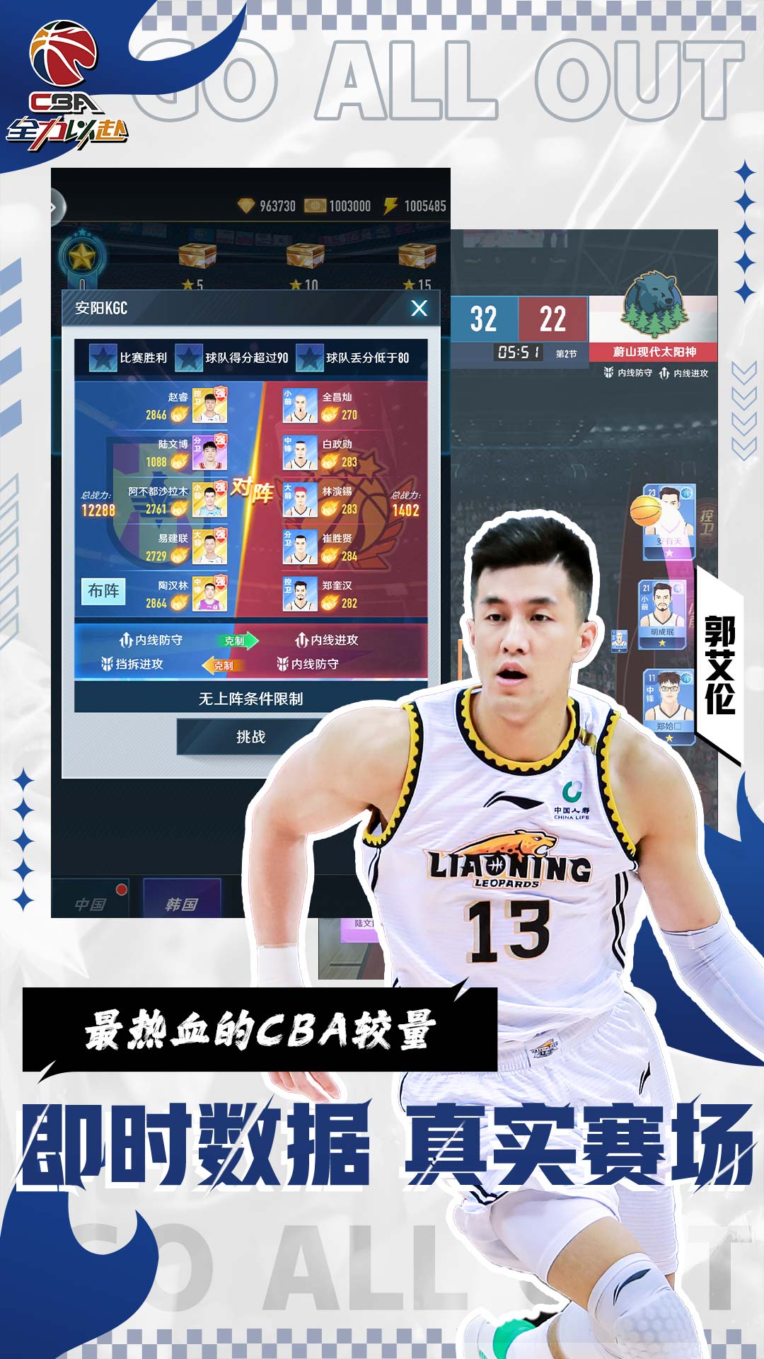 中职篮:全力以赴截图(2)