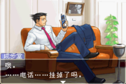 逆转裁判2截图(1)