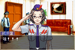 逆转裁判2截图(2)