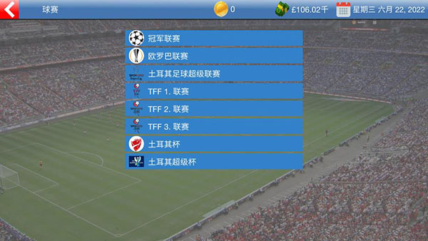 足球大亨畅玩版
