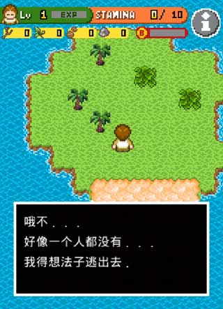无人岛大冒险截图(5)