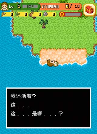 无人岛大冒险截图(1)