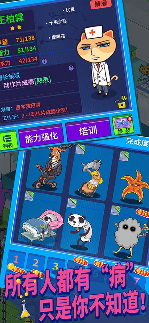 超脱力医院正版截图(4)