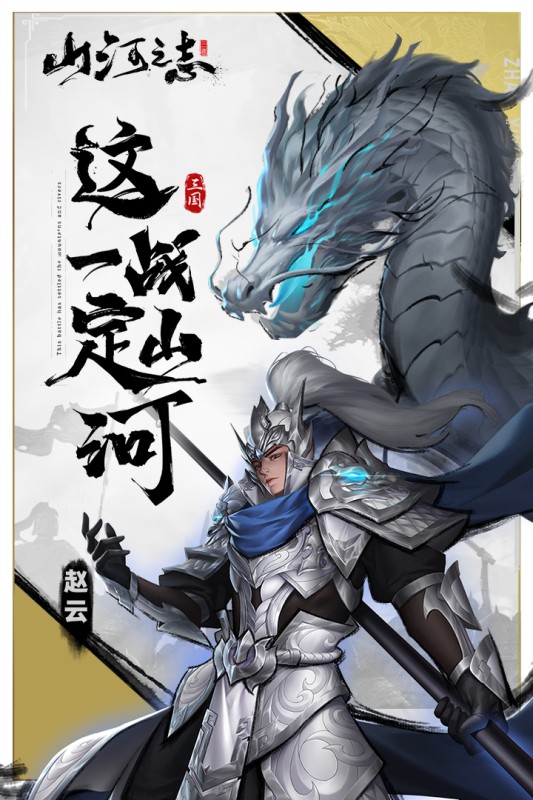 山河之志截图(3)