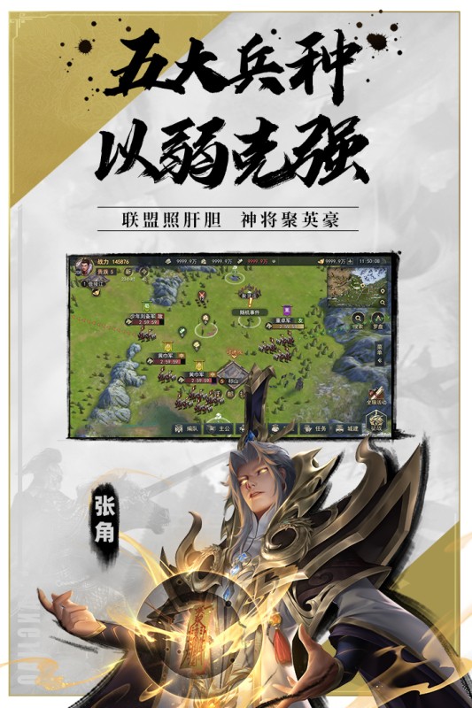 山河之志截图(1)