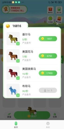 牧场人生截图(3)