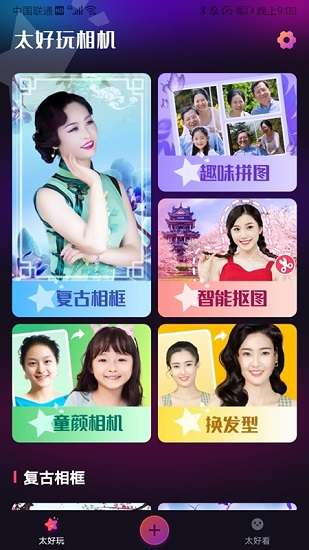 好玩相机​截图(1)