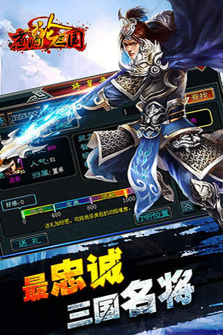 煮酒论三国截图(1)