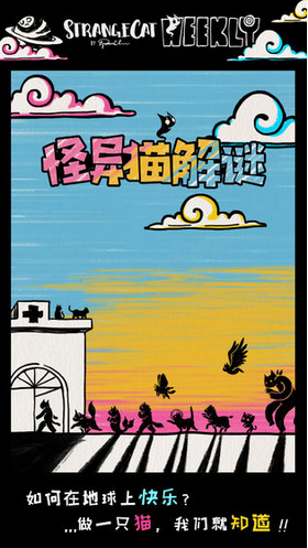 怪异猫解谜截图(2)