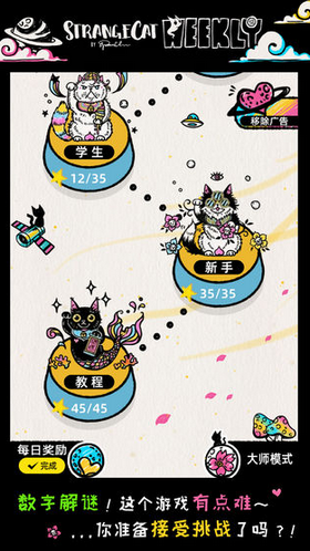怪异猫解谜截图(3)