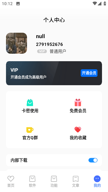 吾名软件库截图(2)