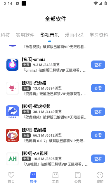 丹青软件库截图(2)