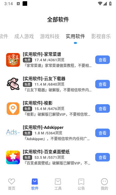 丹青软件库截图(4)