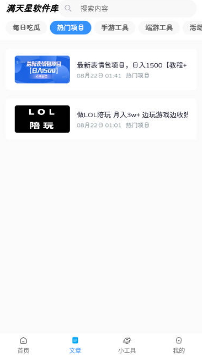 满天星软件库截图(3)