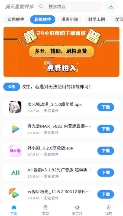 满天星软件库截图(1)