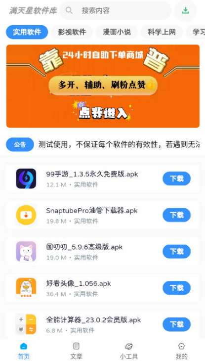 满天星软件库截图(5)