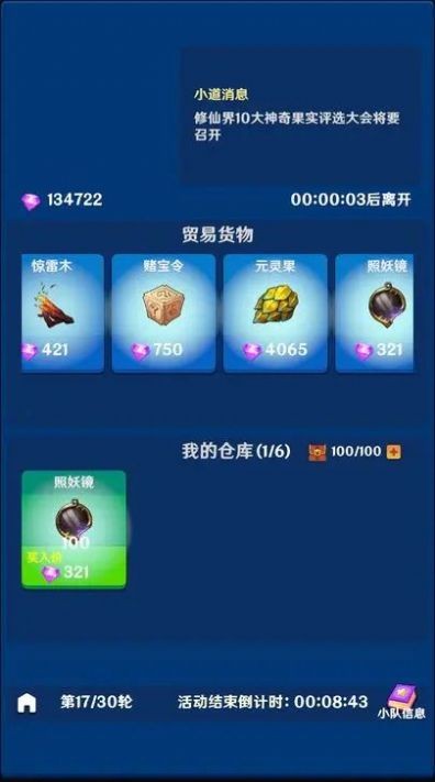 美少女修仙截图(3)