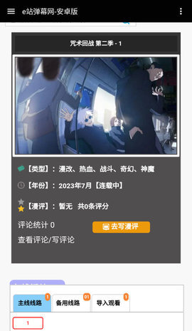 e站弹幕网截图(4)