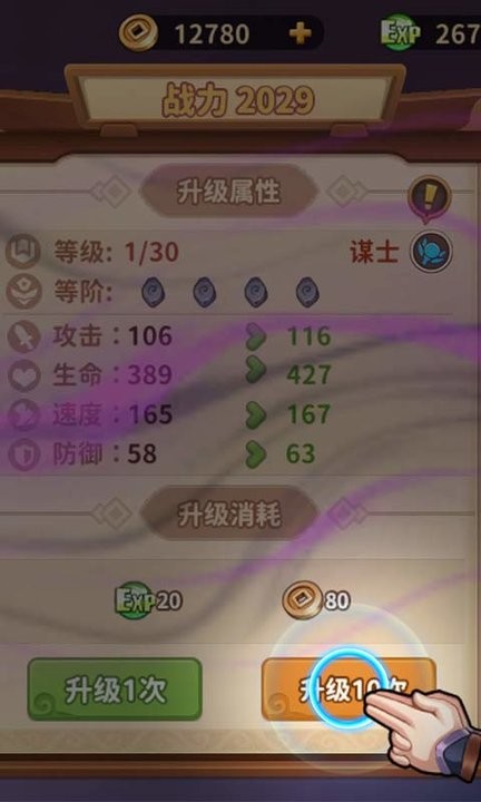 棒棒三国截图(1)