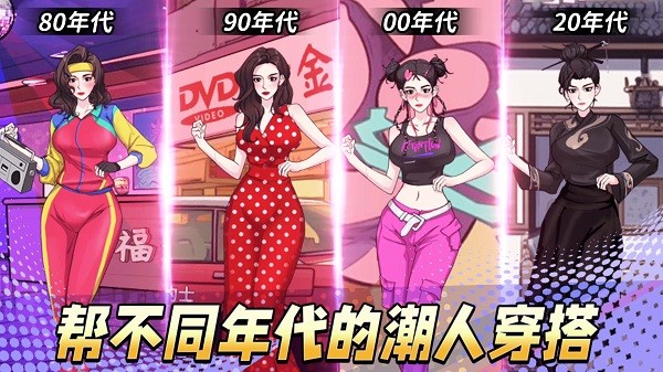 年代换装达人截图(1)