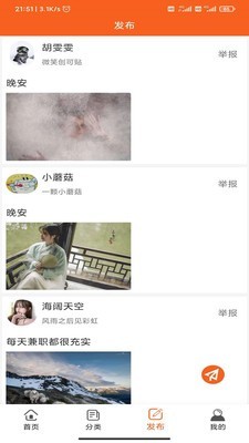 享趣兼职截图(1)