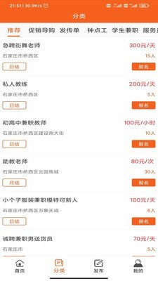 享趣兼职截图(2)