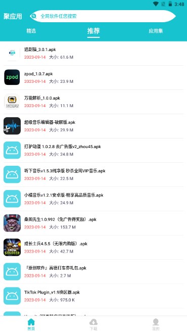 聚应用截图(3)