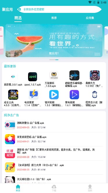 聚应用截图(2)