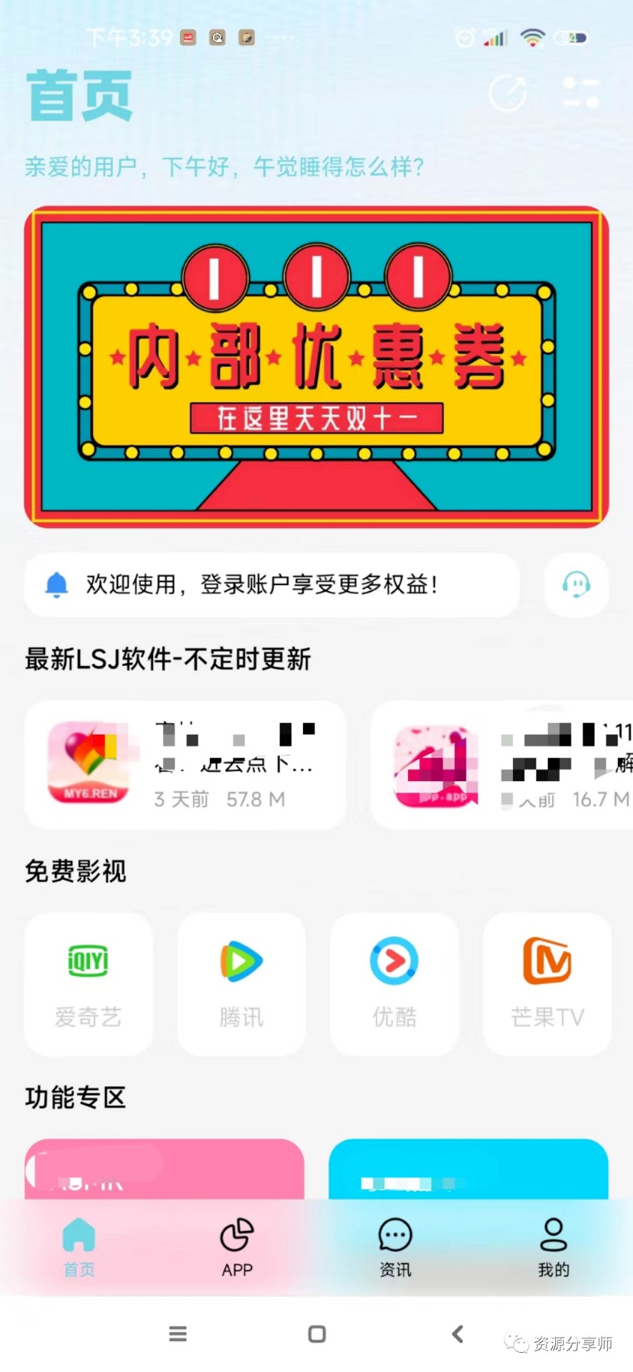 枭瀚软件库截图(1)
