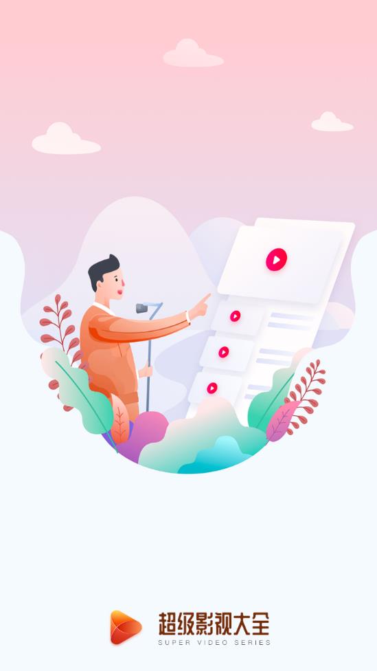 超级影视大全截图(4)