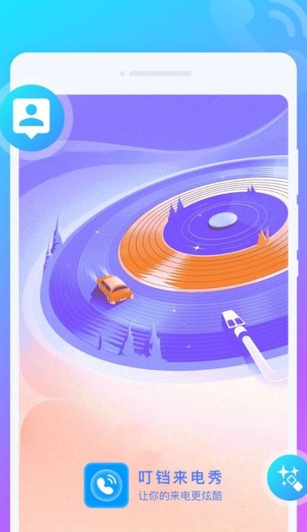 叮铛来电秀截图(1)
