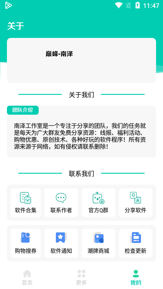 南泽软件库截图(2)