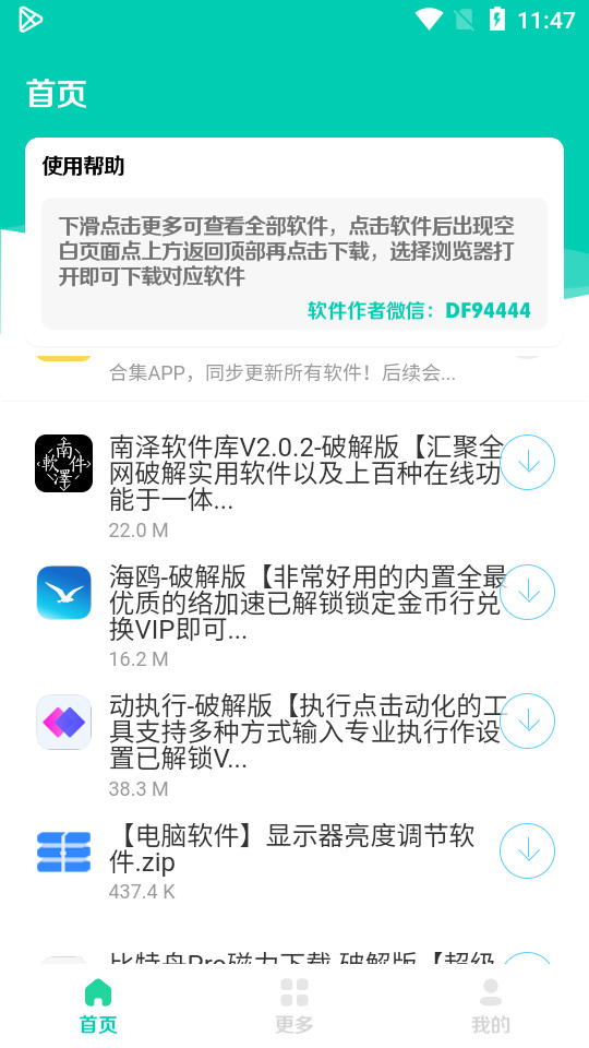 南泽软件库截图(1)