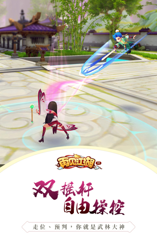 再见江湖截图(3)