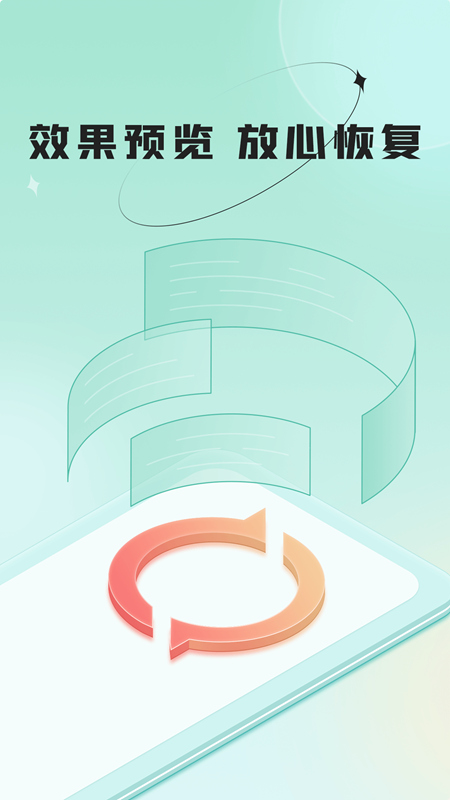 哔快照片恢复截图(1)