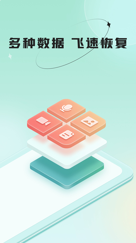 哔快照片恢复截图(4)