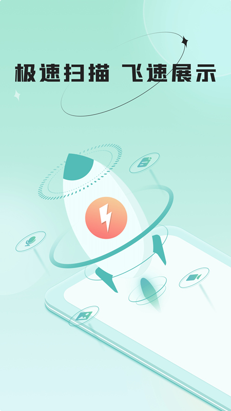 哔快照片恢复截图(5)