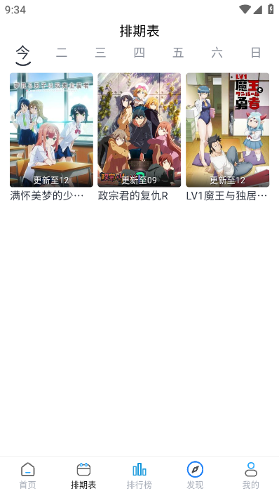 好耶追番截图(5)