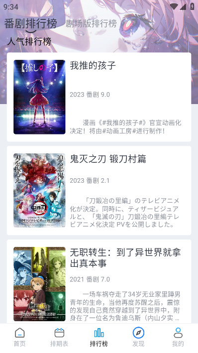 好耶追番截图(3)